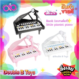 Baoli (แบรนด์แท้) เปียโนเด็ก Little Pianoมีหลากหลายฟังค์ชั่น สามารถปรับเป็นเสียงต่างๆได้ ของเล่นเด็ก ของเล่นดนตรี