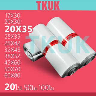 สินค้า TKUK  ซองพลาสติกไปรษณีย์คุณภาพ 20*35 ซ.ม. แพ็คละ 20 ใบ