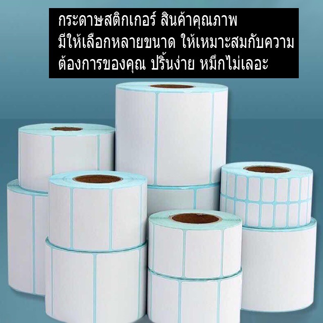 สติ๊กเกอร์บาร์โค้ดความร้อนแบบม้วนกระดาษความร้อน-100x150-สติ๊กเกอร์บาร์โค้ด-100-150-แบบม้วน-กระดาษสติกเกอร์ความร้อน