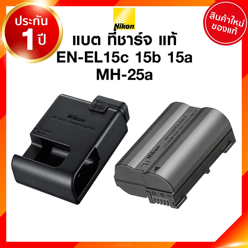 Nikon EN-EL15c / ENEL-15 / MH-25a Battery Charge นิคอน แบตเตอรี่ ที่ ...