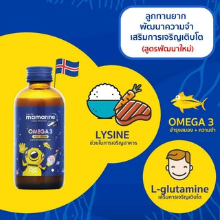 MAMARINE OREGA-3 +LYSINE [สูตรเข้มข้น] น้ำเงิน 120ML