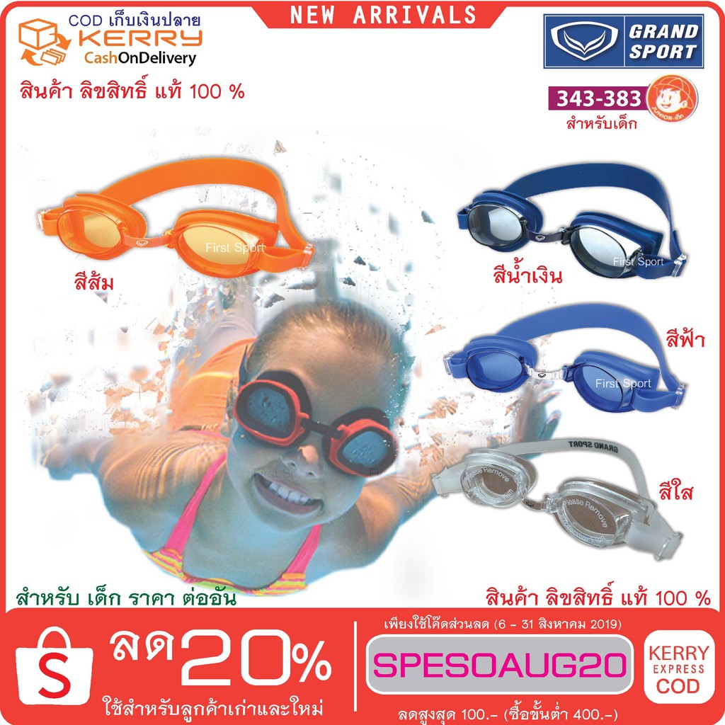 ภาพหน้าปกสินค้าแว่นตา ว่ายน้ำ Grandsport รุ่น 343383 สำหรับเด็ก % จากร้าน first_sport บน Shopee
