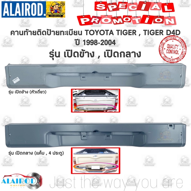 คานท้าย-ติดป้ายทะเบียน-toyota-tiger-tiger-d4d-ปี-1998-2004-รุ่น-เปิดข้าง-เปิดกลาง-oem