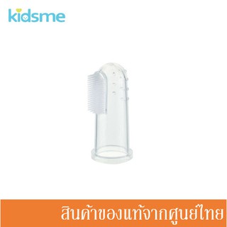 Kidsme แปรงสวมนิ้วซิลิโคนสำหรับแปรงฟันและนวดเหงือก พร้อมกล่องเก็บ Silicone Finger Toothbrush KM-130082