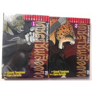 "เดชราชันเสือดาว" ตอน มหากาพย์กวิน เจ็ดไสยกร เล่ม 1-2 (ยกชุด)  หนังสือการ์ตูนญี่ปุ่นมือสอง สภาพปานกลาง ราคาถูก
