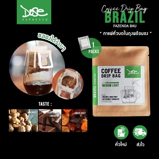 กาแฟดริปซอง Brazil Drip Bag บรรจุ 1 ถุง พร้อมชง