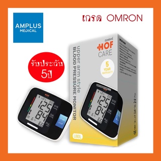 🔥🔥ยืนยันถูกที่สุด🔥🔥Hof Care (ฮอฟแคร์) เครื่องวัดความดันโลหิตที่ต้นแขน รุ่น U80L เกรด OMRON