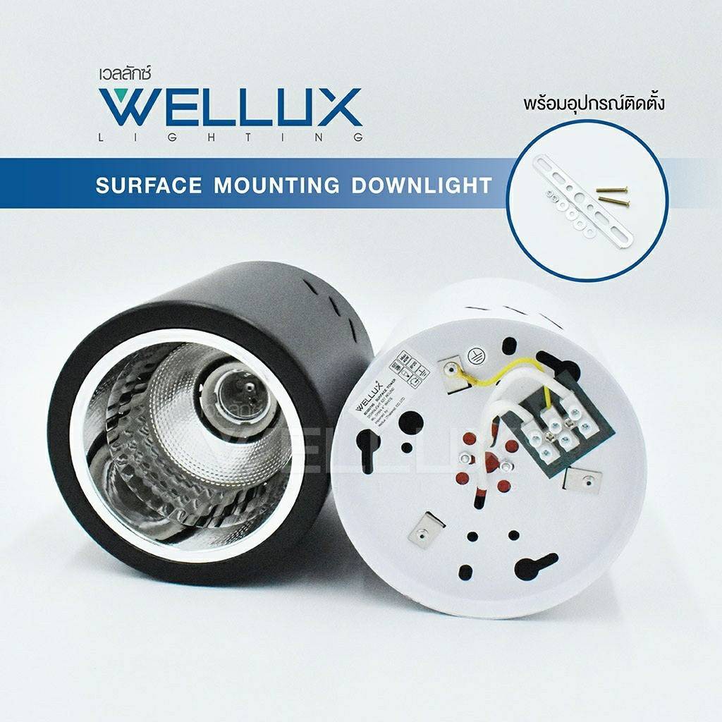 wellux-โคมดาวน์ไลท์ติดลอย-ทรงกระบอก-โคมไฟดาวน์ไลท์ติดลอย-ขั้วe27