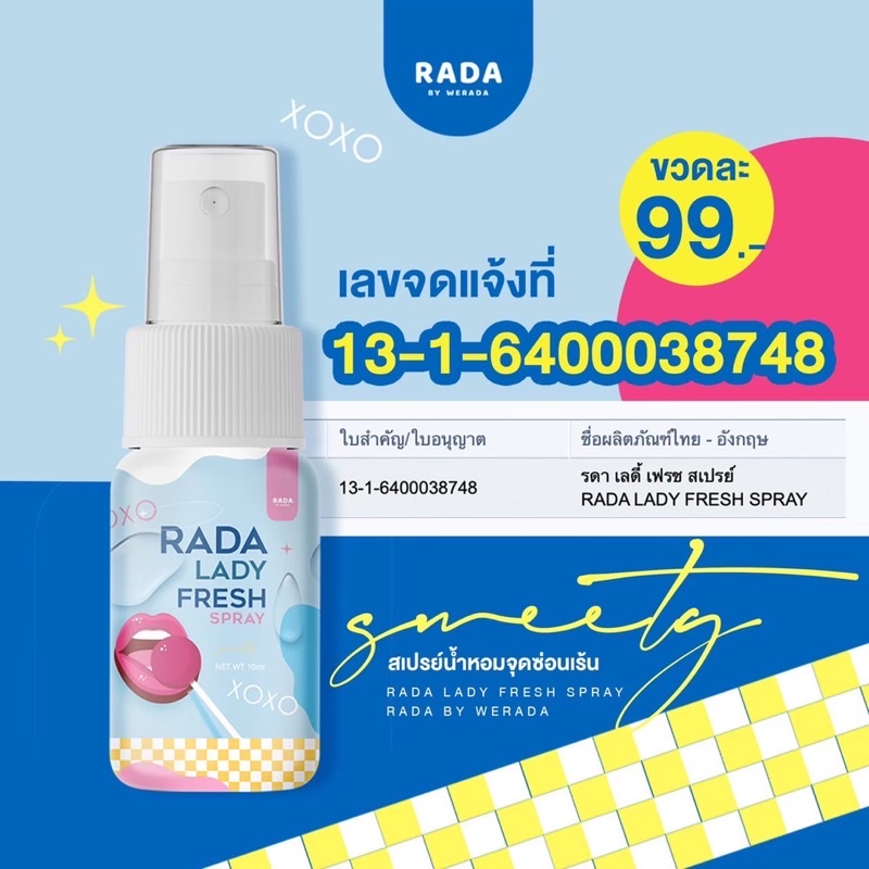 สเปรย์หอยหวาน-rada-lady-fresh-spray-หอยหอม-สเปรย์ฉีดน้องสาว