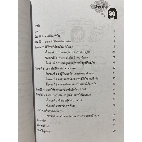 9789740337416-ขอกล่าวเล่าเรื่อง-วิจัยด้วยใจ