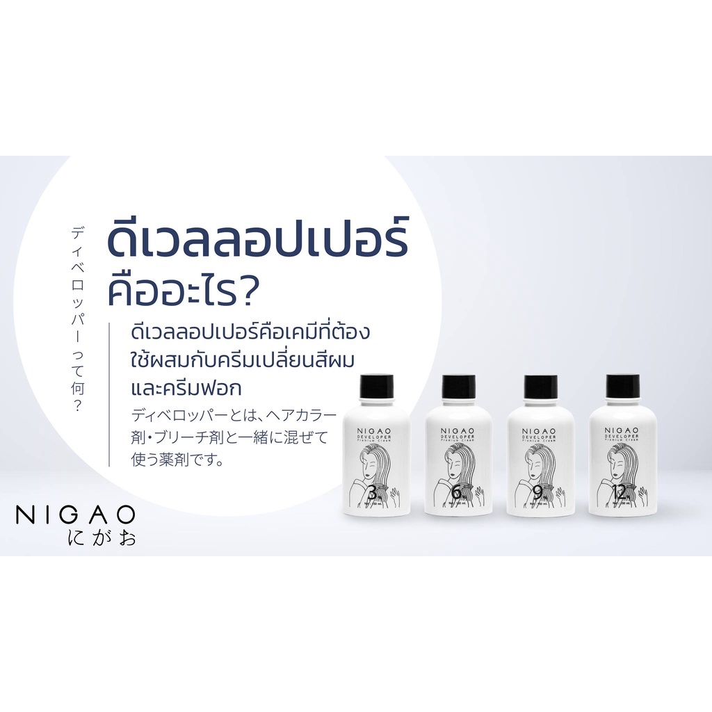 ไฮโดรเจน-นิกาโอะ-nigao-hydrogen-150มล-3-6-9-12-สำหรับผสมสี-ย้อมผม-ไฮโดรเจนเปอร์ออกไซด์-ไฮโดรเจนน้ำนม