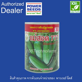 เมล็ดพันธุ์ แตงกวา แม่สอด 777 ตรา อุ้งมือทอง ( 100 กรัม )