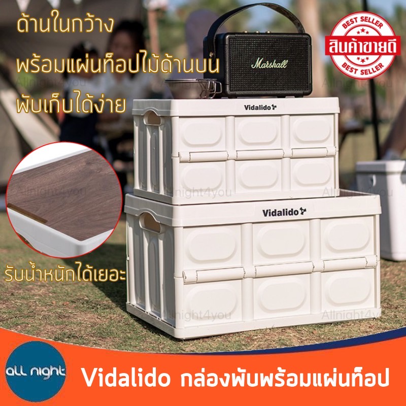 vidalido-กล่องพับพร้อมแผ่นท็อปไม้-กล่อง-ลังแคมป์ปิ้ง-พลาสติก-pp-พับเก็บได้-รับน้ำหนักได้เยอะ