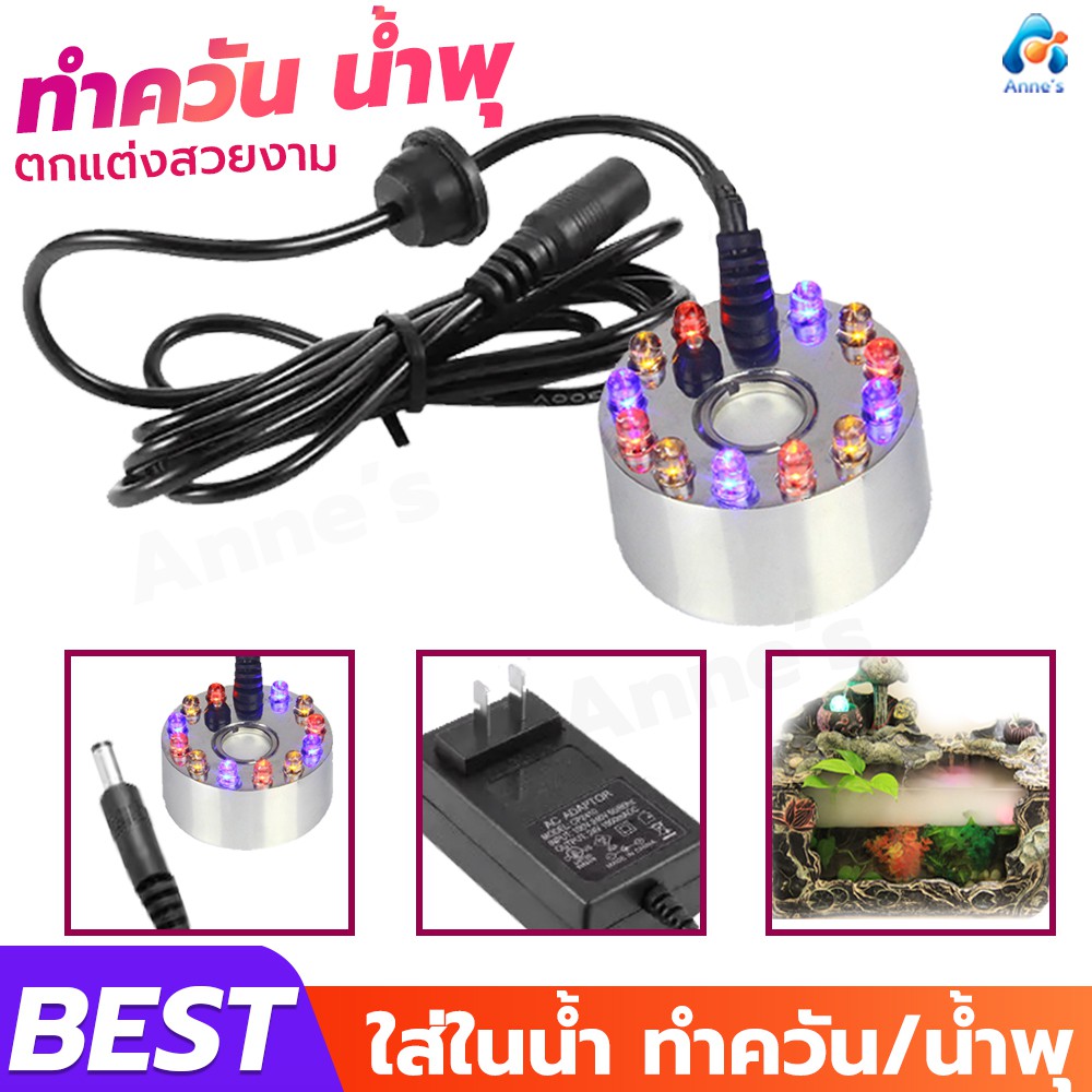 เครื่องสร้างควัน-ทำน้ำพุ-ทำหมอกอัตโนมัติ-พร้อมไฟled-อุปกรณ์ตกแต่งสวน-น้ำพุฮวงจุ้ย-ทำหมอก-น้ำพุบ่อปลา-เครื่อง