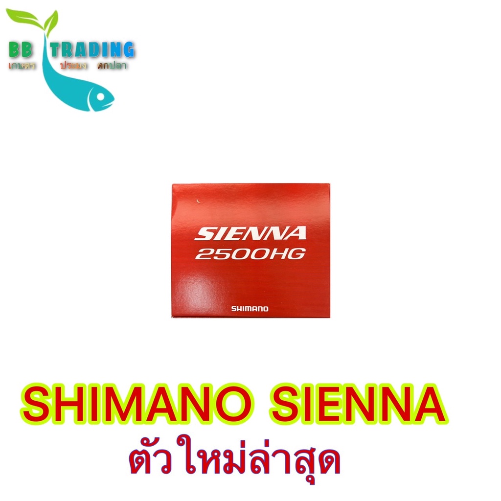 รอกสปินนิ่ง-shimano-sienna-รุ่นใหม่-มีหลายขนาด500-1000-2000-2500-c3000-40000-black-red