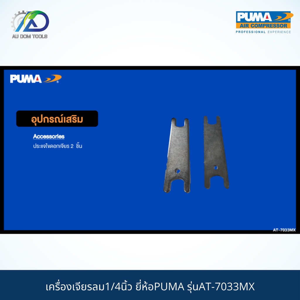 puma-เครื่องเจียรลม1-4นิ้ว-รุ่นat-7033mx-รับประกันสินค้า-6-เดือน