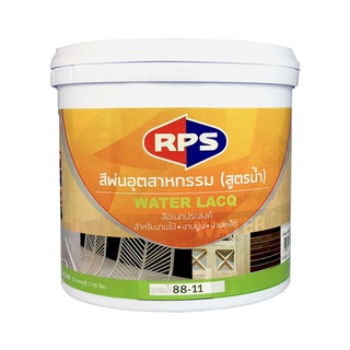 rps 1 ลิตร  สูตรน้ำ สีพ่นทับหน้าอุตสาหกรรม สีรองพื้น สีอุตสาหกรรม  ดำ / ขาว  1/4 แกลอน