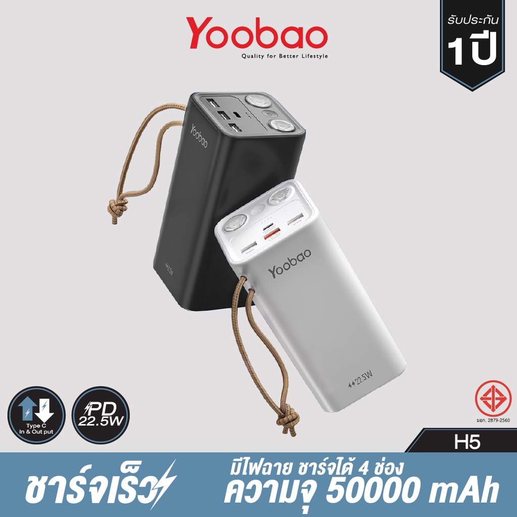 ภาพสินค้าYoobao H5 Powerbank 50000mAh จ่ายไฟสุงสุด PD20W จากร้าน yoobao_officialshop บน Shopee ภาพที่ 1