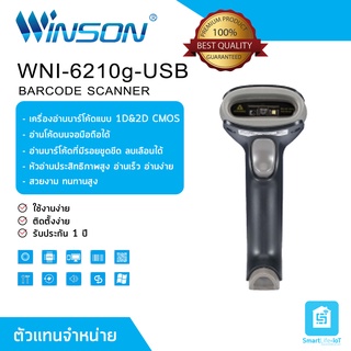 ภาพหน้าปกสินค้าWINSON เครื่องอ่านบาร์โค้ด รุ่น WNI-6210g-USB 1D & 2D (Barcode Scanner) พร้อมสายUSB อ่านเร็ว คุณภาพดี Winson ที่เกี่ยวข้อง