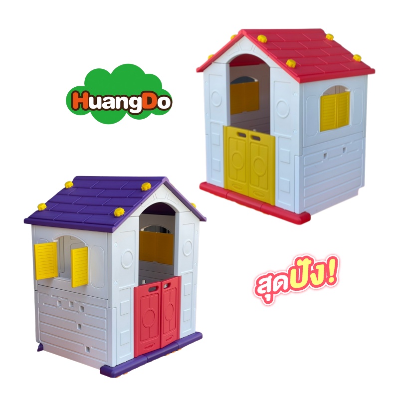 huangdo-บ้านเดี่ยว-บ้านเด็กเล่น-ผลิตจากประเทศเกาหลี-บ้านเกาหลี-new-model-tomo-playhouse-chd500-550