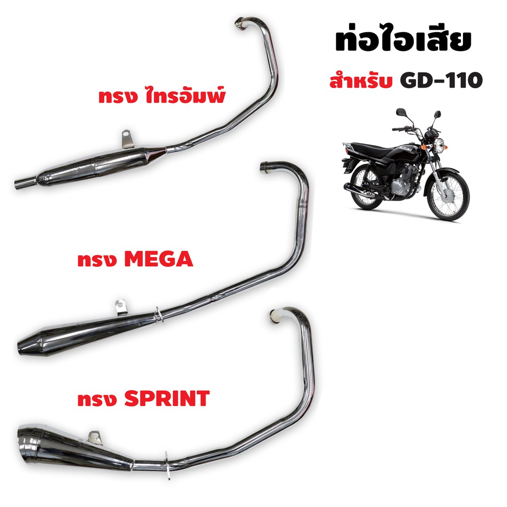 ท่อไอเสีย-สำหรับ-gd110-ตรงรุ่น-ตรามอเตอร์ไซค์-มี-มอก