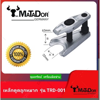 เหล็กดูดลูกหมาก mr. MATADOR รุ่นTRD-001