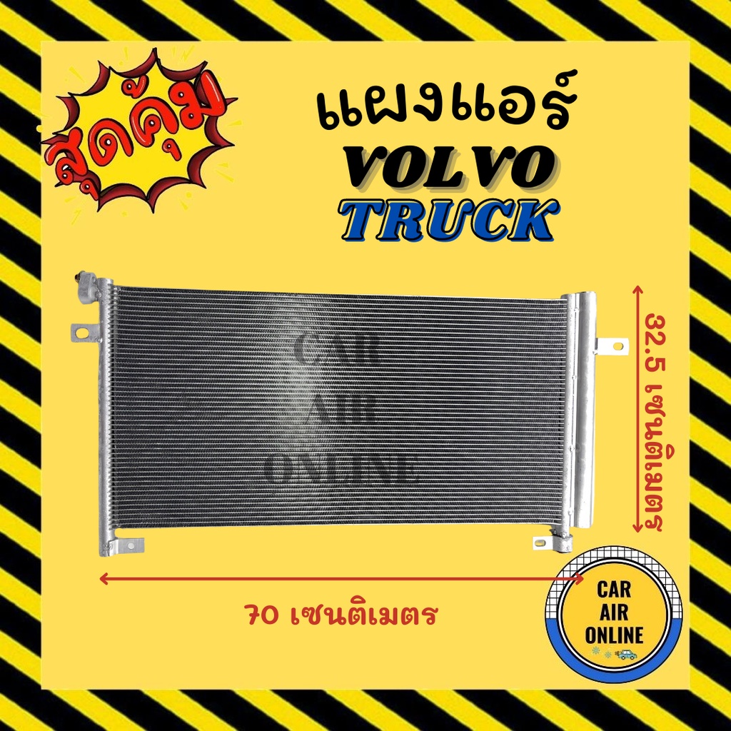 แผงร้อน-แผงแอร์-volvo-truck-วอลโว-ทรัค-รังผึ้งแอร์-คอนเดนเซอร์-แผง-คอล์ยร้อน-คอยร้อน-แผงคอล์ยร้อน-แผงคอยร้อน-คอยร้อน