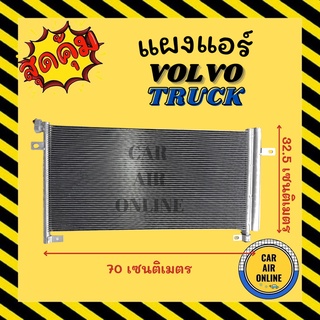 แผงร้อน แผงแอร์ VOLVO TRUCK วอลโว ทรัค รังผึ้งแอร์ คอนเดนเซอร์ แผง คอล์ยร้อน คอยร้อน แผงคอล์ยร้อน แผงคอยร้อน คอยร้อน