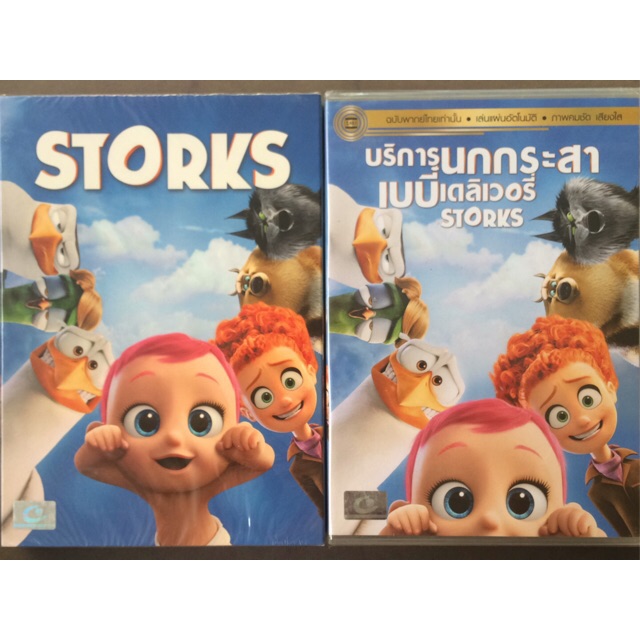 storks-dvd-บริการนกกระสา-เบบี๋เดลิเวอรี่-ดีวีดี-แบบ-2-ภาษา-หรือ-แบบพากย์ไทยเท่านั้น