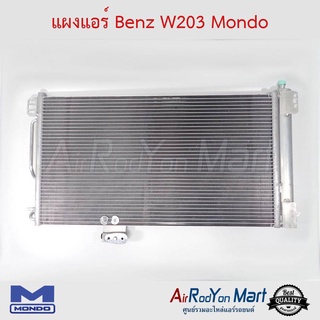 แผงแอร์ Benz W203 Mondo เบนซ์ W203