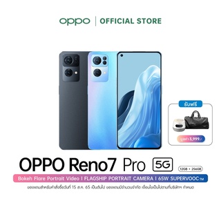 OPPO Reno7 Pro 5G (12+256) | โทรศัพท์มือถือ สมาร์ทโฟน กล้องพอร์ตเทรตระดับแฟล็กชิพ แบตเตอรี่ 4500 mAh