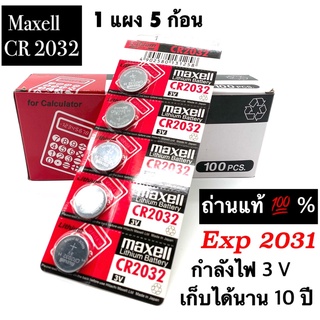 ภาพหน้าปกสินค้าถ่าน maxell CR2032 Lithium 3V ของแท้ 100% ถ่านกระดุม จำหน่ายแผงละ 5ก้อน ที่เกี่ยวข้อง