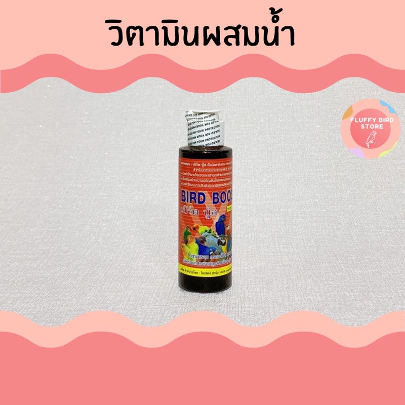 bird-boost-วิตามินรวม-chelasol-poultry-แคลเซียม-แร่ธาตุ-ผสมน้ำ-บำรุงสำหรับนก-จากไชยรัตน์-ฟาร์ม