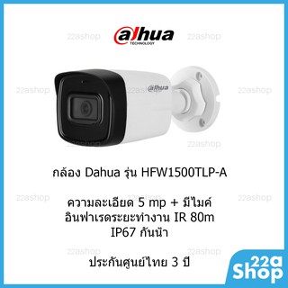 ภาพหน้าปกสินค้ากล้องวงจรปิด Dahua รุ่น DH-HAC-HFW1500TLP-A มีไมค์ ที่เกี่ยวข้อง