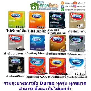 ถูกมากกกกก ไม่ระบุชื่อสินค้าหน้ากล่อง** ถุงยางอนามัย Durex