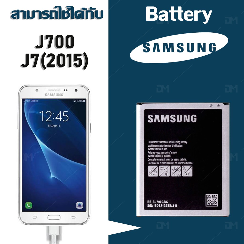 ภาพหน้าปกสินค้าแบต J7 แบตเตอรี่ battery Samsung กาแล็กซี่ J7/J700/J7(2015)/SM-J700F/SM-J700H/DS จากร้าน dmphone1 บน Shopee