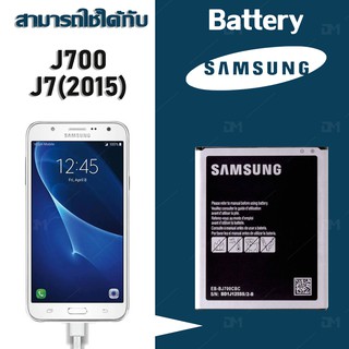 ภาพขนาดย่อของภาพหน้าปกสินค้าแบต J7 แบตเตอรี่ battery Samsung กาแล็กซี่ J7/J700/J7(2015)/SM-J700F/SM-J700H/DS จากร้าน dmphone1 บน Shopee