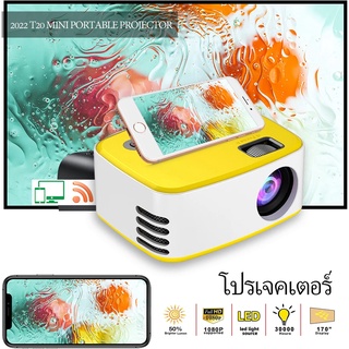 สินค้า [จัดส่งจากกรุงเทพ] 1080P HD Projector เชื่อมต่อมือถือได้โปรเจคเตอร์ มินิโปรเจคเตอร์  Aคุณภาพระดับ 32G disk