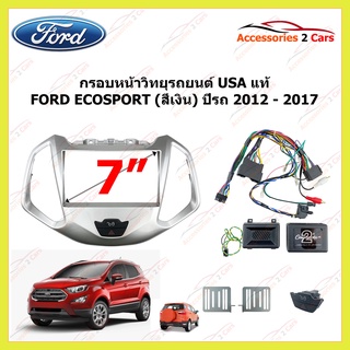 กรอบหน้าวิทยุรถยนต์ USA แท้ FORD ECOPORT สีเงิน  ปีรถ 2012-2017  รหัส CTKFD62