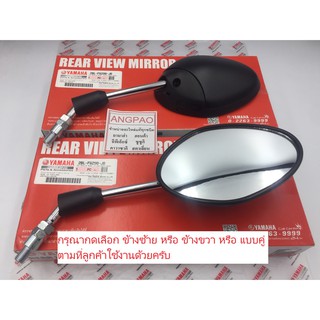 สินค้า กระจก แท้ศูนย์ GRAND FILANO HYBRID/GRAND FILANO (ดำด้าน) YAMAHA/ยามาฮ่า แกรนด์ ฟีลาโน่ ไฮบริด) กระจกมองหลัง/สีดำด้าน