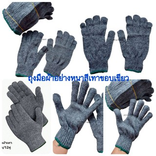 ถุงมือผ้าสีเทาขอบเขียว อย่างหนา สำหรับทำสวนทำไร่ งานเกษตร งานช่าง ป้องกันความร้อน (12 คู่แพ็ค)