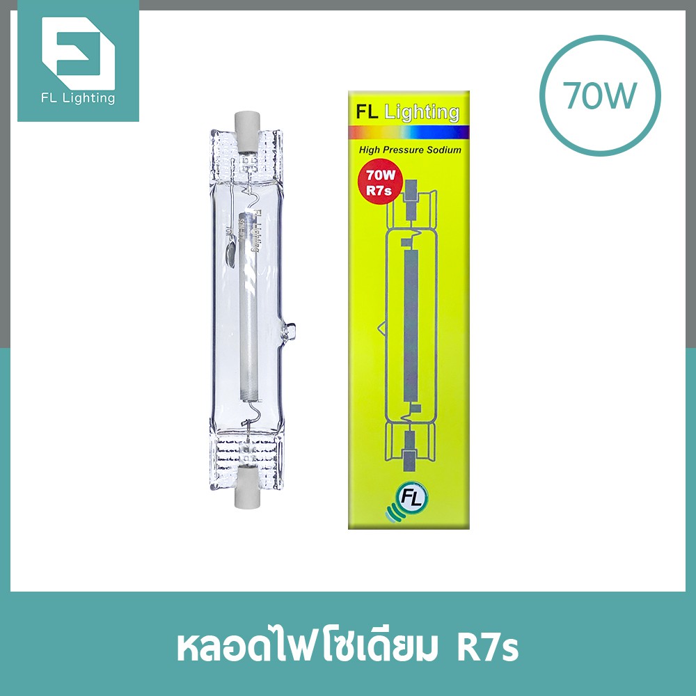 fl-lighting-หลอดไฟโซเดียม-70w-ขั้วr7s-หลอดโซเดียม-high-pressure-sodium-double-ended