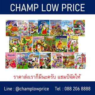 หนังสือนิทาน ระบายสี สำหรับเด็ก