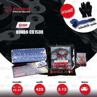 JOMTHAI ชุดโซ่-สเตอร์ โซ่ X-ring (ASMX) สีน้ำเงิน และ สเตอร์สีดำ ใช้สำหรับ Honda CB150R CBR150R [2019] [15/47]