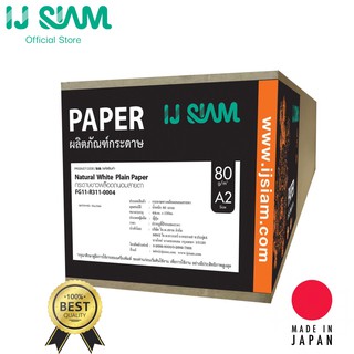 สินค้า I.J. SIAM Plotter/ Natural White Plain Paper (กระดาษขาวพล็อตเตอร์) ถนอมสายตา 80 แกรม (A1/A2) แกน 2 นิ้ว