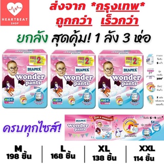 Diapex Wonder Pant (ฉลากภาษาไทย) ผ้าอ้อมเด็ก ครบทุกไซส์ ซื้อยกลัง คุ้มสุดๆๆ