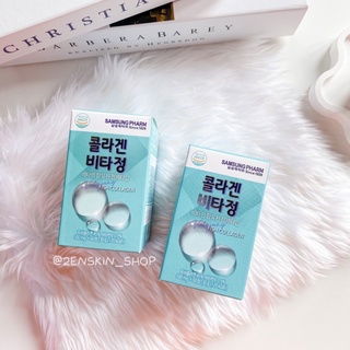 💘พร้อมส่ง Samsung Pharm คอลลาเจนหน้าเด็ก