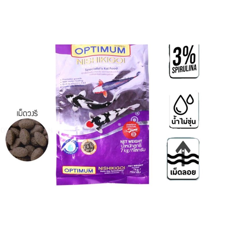 optimum-nishikigoi-อาหารปลาคาร์ฟ-สูตรลดหุุ่นสมส่วน-ขนาด-7-kg