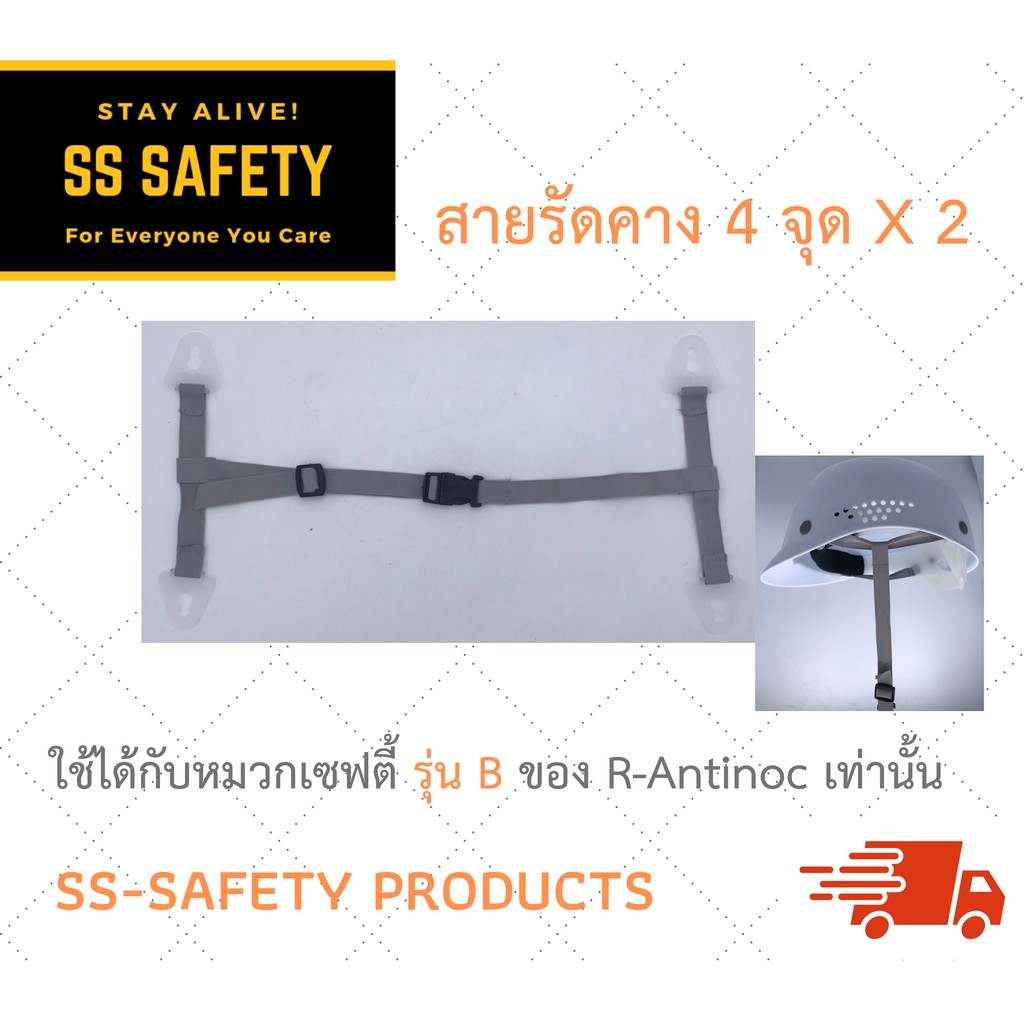 สายรัดคางหมวกเซฟตี้ 4จุด ใช้กับ หมวกเซฟตี้ Bump Cap X 2 | Shopee Thailand