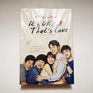 หนังสือ "ถ้ารักกัน...มันก็โอเค้ : Its OK, Thats Love" (เล่ม 1-2) (หนังสือ มือสอง) (สภาพใหม่)